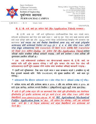 Admission Notice | Institute of Engineering, Purwanchal Campus